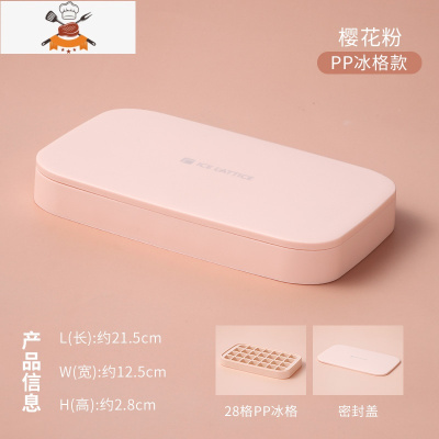 硅胶冰格家用制冰盒制冰器自制速冻冰块模具大储存盒冰盒制冰器 敬平 粉色-丨加厚PP材质丨-单层28格