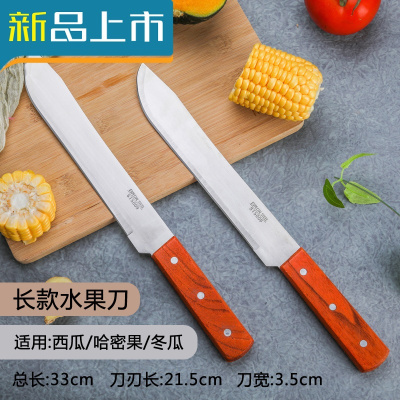 HAOYANGDAO不锈钢长款水果刀厨房家用料理切西瓜厨师刀商用专业木柄瓜果刀1把长款水果刀5009-
