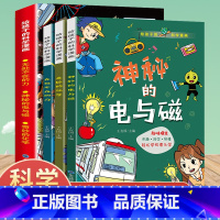 [全3册]给孩子的科学漫画 [正版]给孩子的科学漫画物理化学启蒙漫画书全3册 儿童科普漫画丛书有趣爆笑易懂无处不在的力神