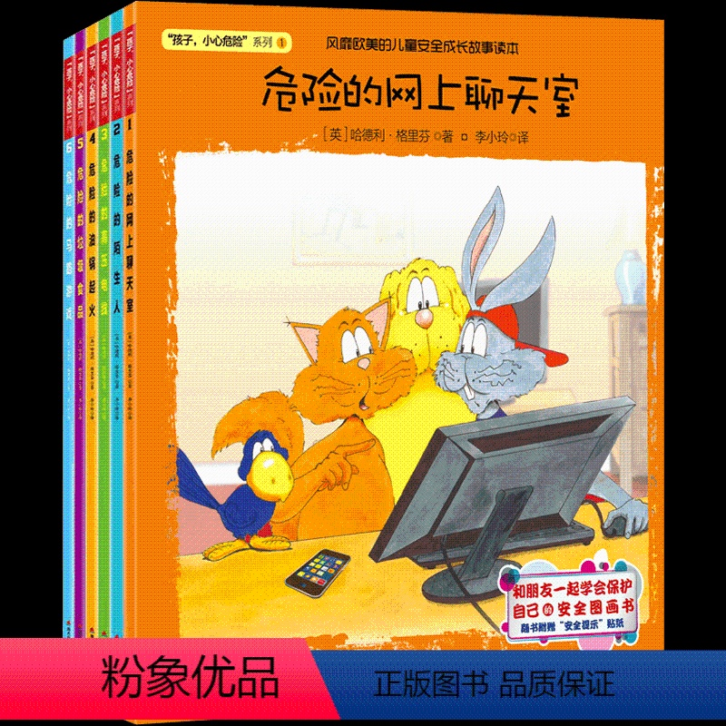 儿童安全成长故事 全6册 [正版]儿童安全成长绘本全6册 幼儿园小班中班幼儿故事书3-6岁睡前亲子阅读图画书 儿童5-8