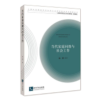 音像当代家庭问题与社会工作杨柳