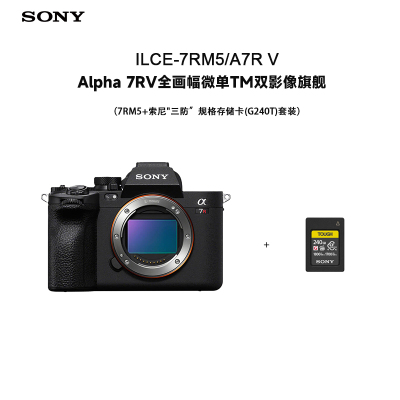 索尼(SONY) Alpha 7R V全画幅微单™双影像旗舰 (ILCE-7RM5)+G240T高速存储卡套装