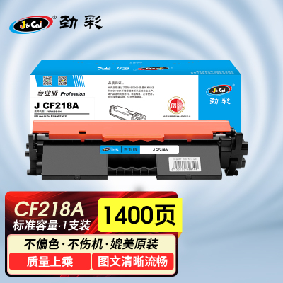 劲彩 J CF218A粉盒带芯片 适用惠普LaserJet M132anwfnfpfw M104aw