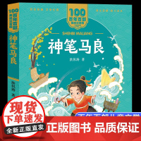 神笔马良洪汛涛著美绘注音版一二年级读百年百部中国儿童文学经典6-7-8-9岁孩子课外阅读书带拼音图书小学生一二年级学校