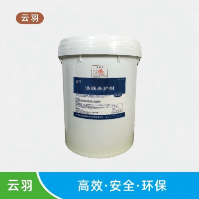 云羽 漆膜养护剂 20kg/桶 单位:桶