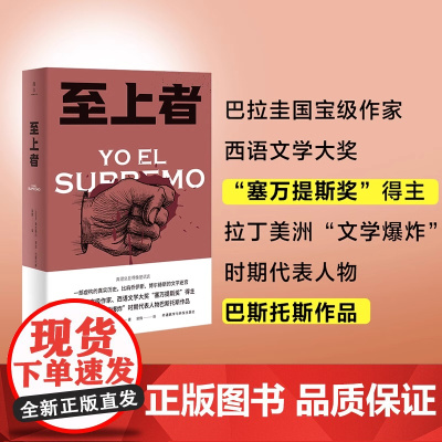 至上者(奥古斯托.罗亚.巴斯托斯作品)