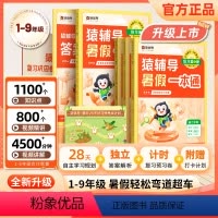 9月升一年级]语数英(通用版) [正版]2023版暑假一本通小学一年级二年级三四五六年级下册暑假作业 小学暑假衔接升学上