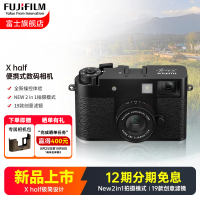 [新品]富士X half黑色时尚轻便数码相机 便携式半格胶片相机