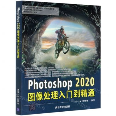 [N]Photoshop2020图像处理入门到精通-9787302565802