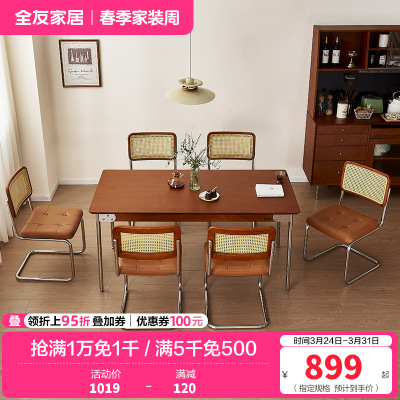 全友家居 餐桌现代简约客厅餐桌椅家具组合家用吃饭桌子办公桌