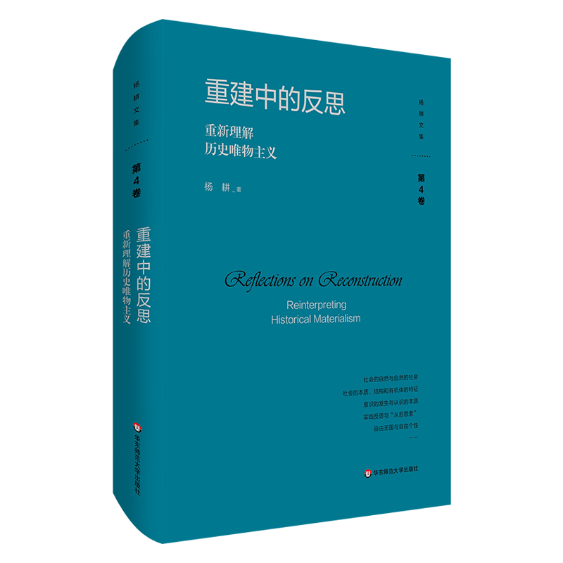 音像重建中的反思:重新理解历史唯物主义杨耕