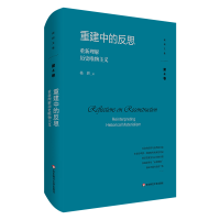 音像重建中的反思:重新理解历史唯物主义杨耕