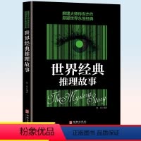 [正版]世界经典推理故事希区柯克悬念故事集悬疑侦探推理小说书籍推理传世杰作悬疑世界永恒经典侦探推理恐怖惊悚类型的小说