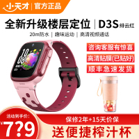 小天才电话手表D3S绯云红 长续航全网通儿童手表楼层定位智能学生儿童移动联通电信4G视频拍照防水手表手机男女孩