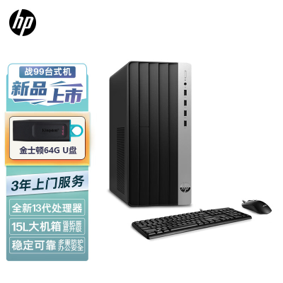 惠普(HP)战99 23款商用办公电脑台式主机大机箱(i7-13700 64G 1TB SSD 4G独显 WiFi蓝牙 Office)升级版