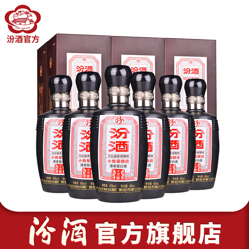 山西杏花村汾酒 45度小批量酿造汾酒十万票450ml*6瓶整箱装白酒