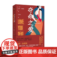 夺命之爱 彼得 詹姆斯 著 罪案小说家 代表作罗伊•格雷斯探案系列 小说