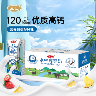 左江水牛高钙奶210ml*10盒 广西水牛奶 一瓶含252mg钙质 冰淇淋口感 营养丰富早餐奶