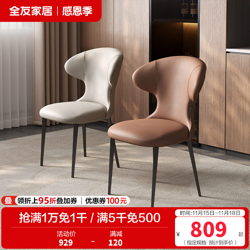 全友家居 现代简约餐椅家用皮艺软包餐厅客厅阳台休闲靠背椅子