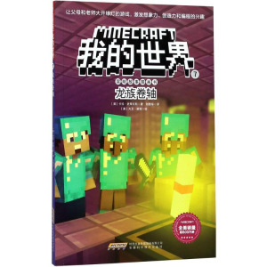 [M]龙族卷轴-9787533775841