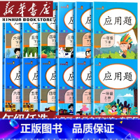 上册/应用题配人教版(单本) 小学五年级 [正版]书店一年级二年级四年级五六三年级上册下册数学应用题强化训练人教版同步练
