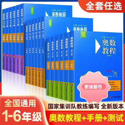 [精选好书 ] 小学奥数教程一二三四五六年级上下册能力测试学习手册第七版奥林匹克数学竞赛教程奥数举一反三思维训练