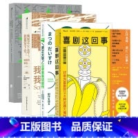 [正版] 故事技巧4册套装 故事创作大师班+我写不下去了+笑之大学+喜剧这回事 电影创作艺术书籍