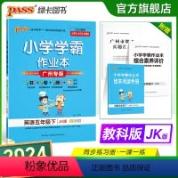 英语-教科版 五年级下 [正版]2024春新版小学学霸作业本英语五年级下册教科版同步练习册广东专版PEP版课堂练习训练册