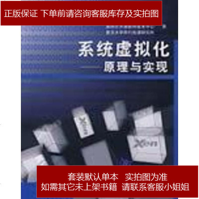 系统虚拟化Intelcorporatio清华大学出版社9787302193722