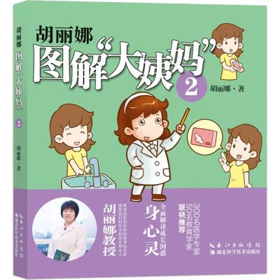 正版新书]胡丽娜图解