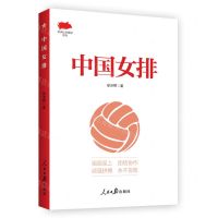 [N]中国女排/传承红色基因系列-9787511578006