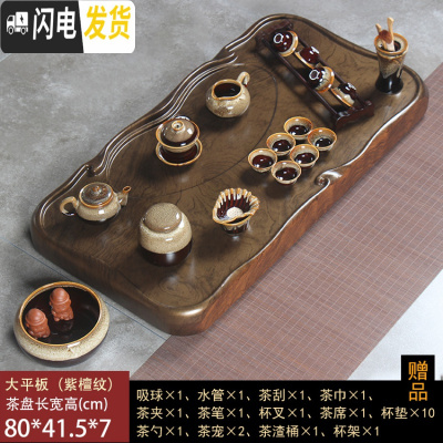 三维工匠茶盘家用花梨黑檀木整块实木功夫茶具套装排水茶台茶海长方形简约 大平板-紫檀纹(钧瓷套装)