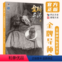 [正版]金牌导师6素描静物临摹范本 2024烈公文化江振坤