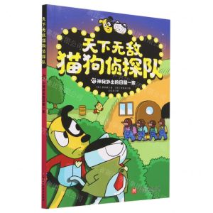 [N]天下无敌猫狗侦探队(2神秘外出的田鼠一家)-9787571428761