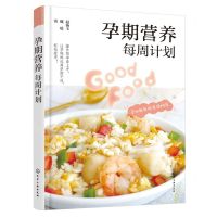 [N]孕期营养每周计划-9787122426673