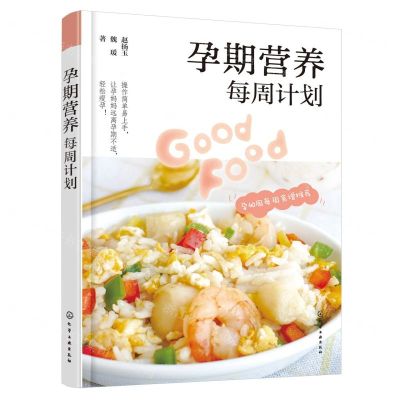 [N]孕期营养每周计划-9787122426673