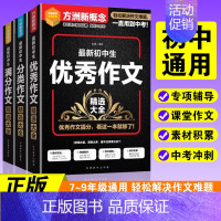 [议论文+记叙文+论点论据论证大全]3本套装 初中通用 [正版]方洲新概念初中生分类满分作文精选大全初中通用七八九年级作