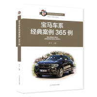音像宝马车系经典案例365例裴训