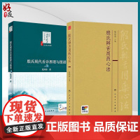 全2册 殷氏辨舌用药心法+殷氏现代舌诊原理与图谱(配增值)中医海外赤子学术文丛 殷氏现代舌诊原理与图谱配套 人民卫生出版