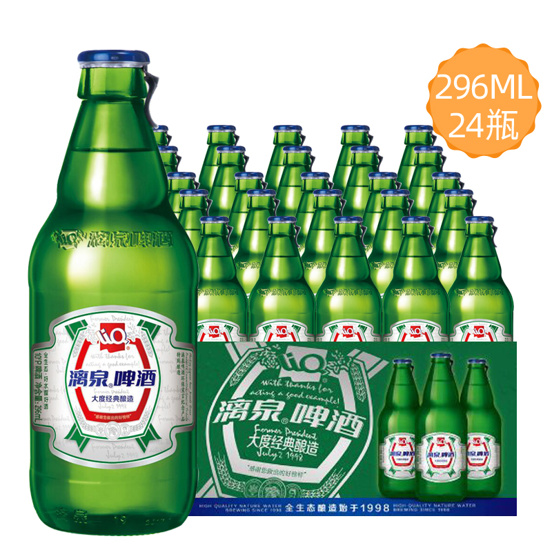 [清仓]桂林特产漓泉啤酒漓泉1998啤酒大度绿瓶296ml*24瓶装