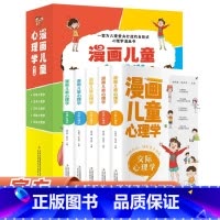 彩图全套5册:漫画儿童心理学 [正版]漫画小学生时间管理自我管理社交人际交往情绪心理漫画版适合6-8-10-12岁孩子阅