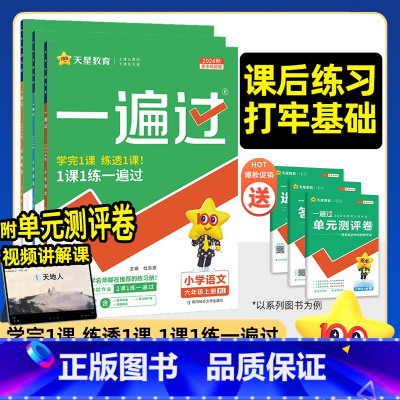 数学[北师·河南专版] 一年级上 [正版]2025春小学一遍过一年级下册二三四五六年级语文数学英语必刷题测试卷全套人教版