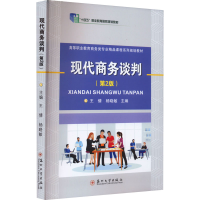 正版新书]现代商务谈判(第2版)杨晓敏 主编 王倩9787567242630