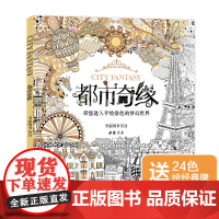 都市奇缘
