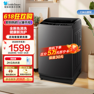 小天鹅波轮洗衣机 15公斤大容量全自动全新免清洗不脏桶30分钟快速洗TB15-1808T