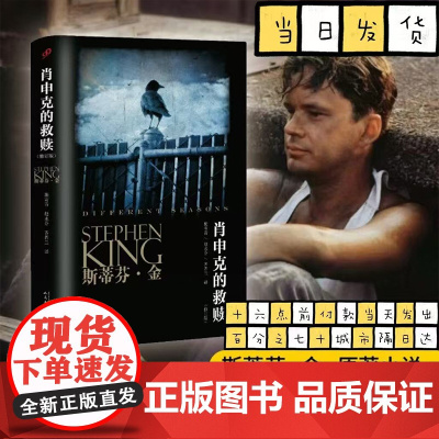 肖申克的救赎(修订版)外国文学小说书排行榜书排行榜外国小说书文学读物经典