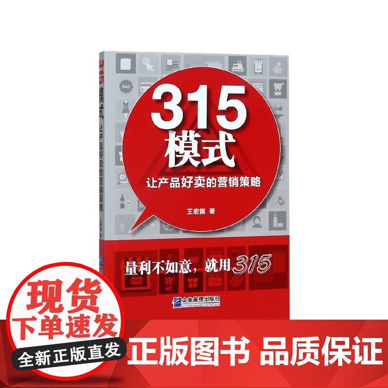 315模式(让产品好卖的营销策略)