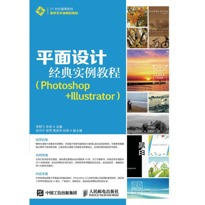 正版新书]平面设计经典实例教程(Photoshop+Illustrator)李晓