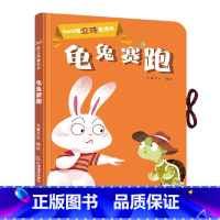 [正版]360度立体剧场童话书龟兔赛跑幼儿启蒙"撕不烂"立体翻翻童话书0-3-5-6岁儿童立体书3D翻翻书幼儿园宝宝经