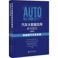 汽车大数据应用研究报告(2021)